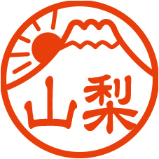 ご当地印鑑【山梨】ご来光